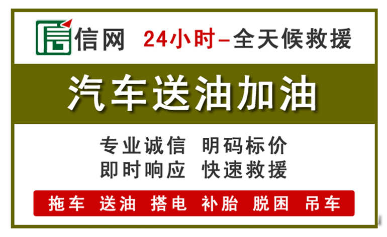陆丰附近汽车应急送油电话