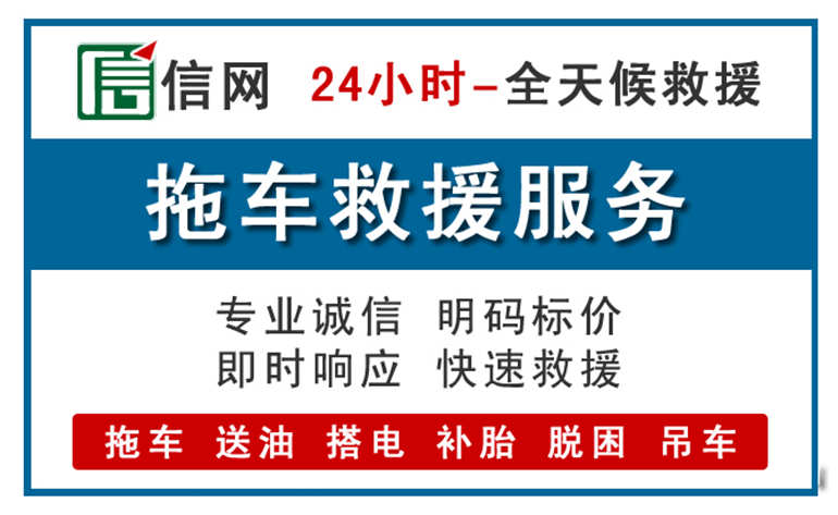 陆丰附近拖车救援电话