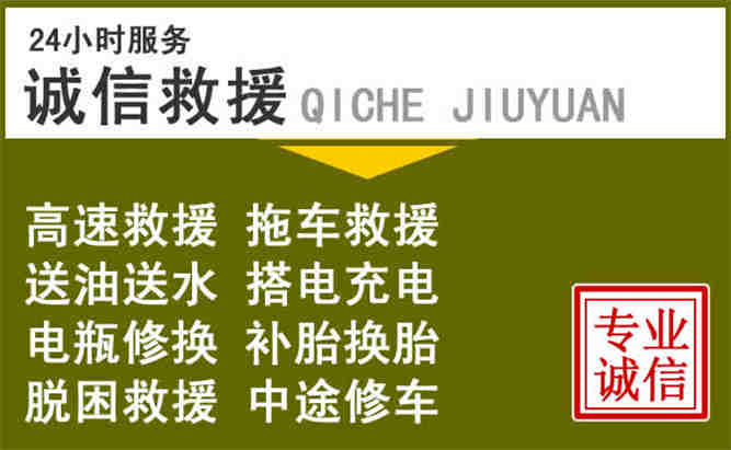 陆丰24小时汽车搭电电话