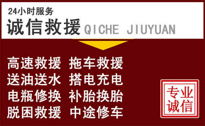 陆丰24小时拖车电话